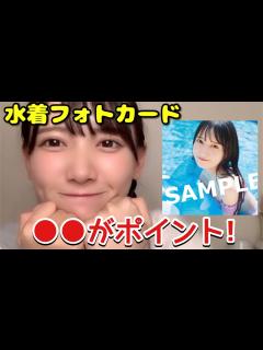 [x]鈴木瞳美 水着フォトカードのポイントは？【≠ME（ノットイコールミー）