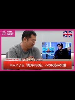 [x]【とにかく明るい安村】海外の反応への安村の反応【リアクションのリアクション】 - YouTube