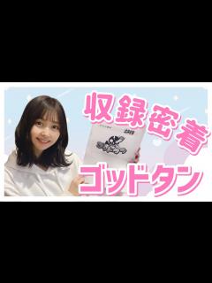 [x]『ゴッドタン〜第二の松丸オーディション』の収録に密着！ - YouTube