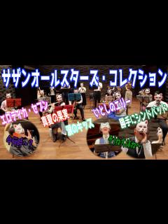 [x][サザンオールスターズ]大盛り上がりの夏！！熱く楽しく演奏！！ - YouTube