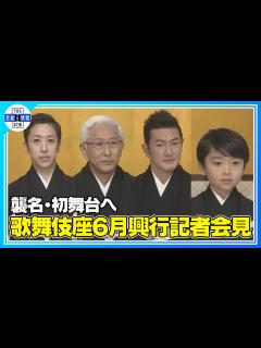 [x]【五代目 中村時蔵】初代中村萬壽を襲名へ “名前がないので…” - YouTube