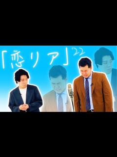 [x]漫才「恋愛リアリティショー」【令和ロマン】 - YouTube