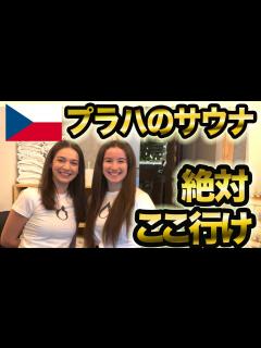 [x]【サウナ旅11】全裸混浴サウナにプラハで通い詰めた件 - YouTube