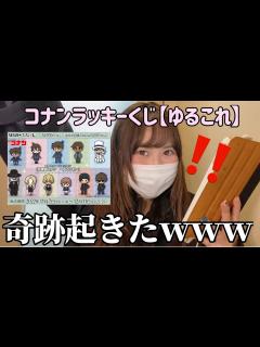 [x]【コナンくじ】新しいコナンくじが新登場！今回は神引きなるか？！！【セガラッキーくじ】名探偵コナン - YouTube