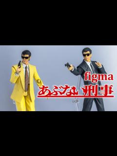[x]figma Taka & Yuji / あぶない刑事 鷹山敏樹 ＆ 大下勇次 display - YouTube