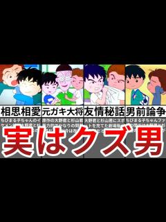 [x]【ゆっくり解説】大野君と杉山君は元ガチクズ男だったww - YouTube