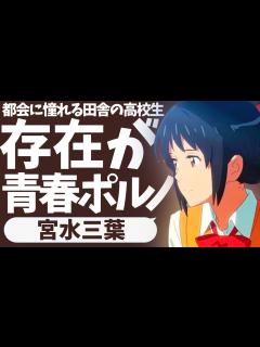 [x]【ヒロイン紹介#17】田舎に住む別嬪さん「宮水三葉」の可愛さについて語る【君の名は。】【新海誠】 - YouTube
