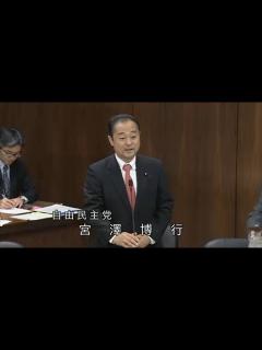 [x]宮澤博行 自由民主党 予算委員会 農水省 衆議院 2019 02 27 - YouTube