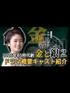 [x]BS時代劇 小芝風花主演 あきない世傳 金と銀2 キャスト＆ドラマ概要紹介 - YouTube