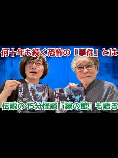 [x]稲川淳二降臨！！怒涛の31年連続開催「稲川淳二の怪談ナイト」に込める想いと奇妙な出来事！ 第百十六回【稲川淳二（怪談家）】 - YouTube