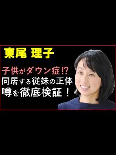 [x]東尾理子の息子の病気の真相に迫る！石田純一と結婚した元プロゴルファーと驚愕のいとこ関係とは？ - YouTube