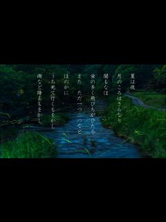 [x]夏は夜 ～枕草子～ 清少納言 - YouTube