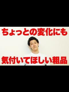 [x]ちょっとの変化にも気付いてほしい粗品【霜降り明星】 - YouTube