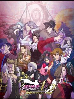 [x]逆転検事1&2 御剣セレクション』 御剣のチェックメイトセット 特設ページ｜イーカプコン