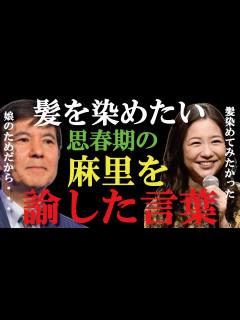 [x]が娘の麻里を諭してた方法がいい感じ＃Shorts - YouTube