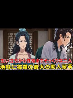 [x]翠苓は壬氏の嫁候補として彼の実母に選ばれてた！衝撃すぎる血筋の秘密や猫猫との再会友情、原作最新までの活躍【薬屋のひとりごと二期】【子翠】【楼蘭 ...