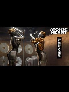 [x]妖艶なる狂気！双子ロボットの持つ能力が怖すぎる！【Atomic Heart / アトミックハート】鳥の爪団実況#12 - YouTube