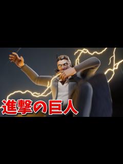 [x]進撃の巨人コラボの噂を試したら...！？😲😲😲【フォートナイト / Fortnite】 - YouTube
