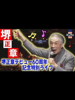 [x]「星3つ」デビュー60周年ライブ ザ・スパイダース名曲！熱唱！ - YouTube