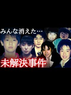 [x]【未解決事件】「探しています」彼らはどこへ行ってしまったのか…。 - YouTube