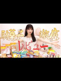 [x]駄菓子徹底レビュー！ No1はまさかの駄菓子でした #116 - YouTube