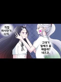 [x][귀멸의칼날]네즈코와 다키의 더글로리The Glory ㅣ鬼滅の刃ㅣ - YouTube