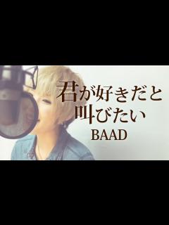 [x]君が好きだと叫びたい/BAAD (アニメ『スラムダンク』より Full/歌詞付き) covered by SKYzART - YouTube