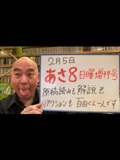 [x]2月5日「あさ8」日曜増刊号、ニュース読みも開設も百田尚樹一人でやります。 - YouTube