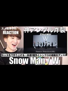 [x]【ラウール半端ない】個性と一体感!!9人9色で創り上げる唯一無二のダンスに感無量リアクション!!!!!!!!!【Snow Man「W ...