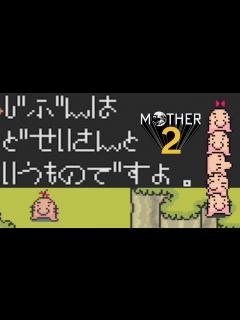 [x]MOTHER2で一番の人気キャラクター登場その名も「どせいさん」【 #MOTHER2 実況08】#EarthBound - YouTube