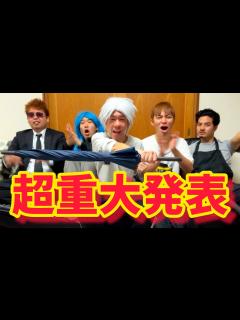 [x]みなさんにお伝えしたいことがあります!!! - YouTube