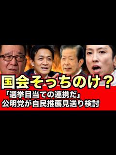 [x]松井一郎代表(日本維新の会)国民民主党と都民ファーストの接近について「選挙目当ての連携だ」参院選、公明党が〝牽制球〟に東北で波紋【龍之介 ...