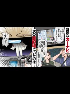 [x]免許取りたての男はその車についていた変わったカーナビでドライブに頻繁に行っていた。するとある日とんでもない事態が・・・。 - YouTube