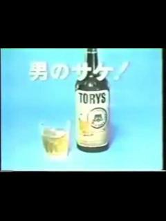 [x]トリスウイスキーCM 1967年（カラー版） - ニコニコ動画