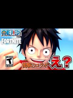 [x]【フォートナイト】あの超有名アニメとフォートナイトがコラボ...!?アニメ総集編【アニメ】【Fortnite】 - YouTube
