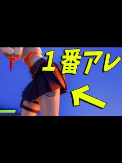 [x]フォートナイト1番アレなスキン選手権 - フォートナイト【KUN】 - YouTube