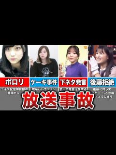 [x]ヤバすぎる放送事故を起こした乃木坂メンバー13選 - YouTube