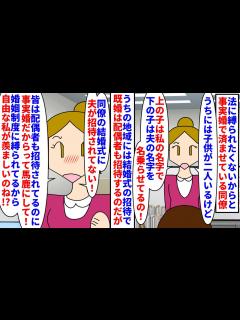 [x]同僚「日本はマイノリティに優しくない！」婚姻制度を異様に敵視して事実婚で済ませている同僚→結婚式の招待で既婚者は配偶者も招待されてる中 ...