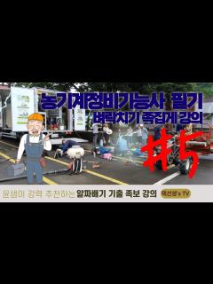 [x]농기계정비기능사 필기 벼락치기 족보 자료 5화 - YouTube