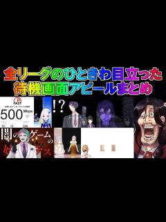[x]【マリオカート8DX/マリカにじさんじ杯】全リーグのひときわ目立った待機画面アピールまとめ【にじさんじ切り抜き】 - YouTube
