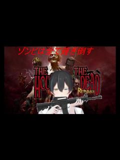 [x]The House of the Dead 4 SP (ハウス オブ ザ デッド スペシャル ) 2/2(後編) 【No Continue ...