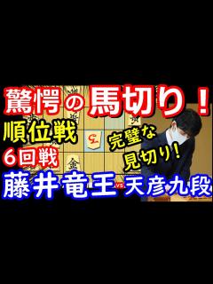 [x]完全な藤井ワールド！ 順位戦 藤井聡太竜王 vs 佐藤天彦九段 将棋解説 - YouTube