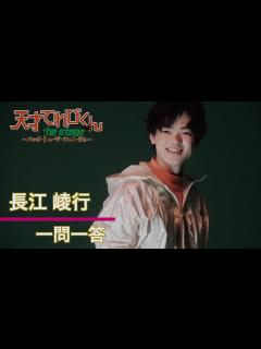 [x]長江崚行さんへ一問一答「天才てれびくん the STAGE」 - YouTube