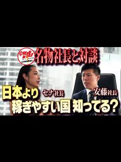[x]令和の虎 安藤社長とのSP対談!! 現在の日本と海外の違いは にある!? - YouTube