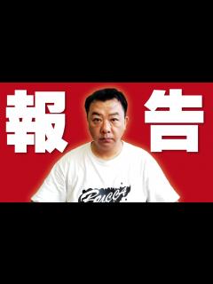 [x]みなさんにお伝えしなければいけない事があります。 - YouTube