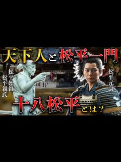 [x]松平家のはじまりと十八松平とは？家康のご先祖様と一門たち！【MONONOFU物語