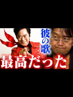 [x]【水木一郎さん】マジンガーZは彼の歌のお陰で大ヒットしたんだ【アニソンの帝王 マジンガーZ Zのテーマ 主題歌】【岡田斗司夫 / 切り抜き ...