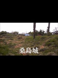 [x]桑島城(Kuwajima Castle)―栃木県宇都宮市上桑島町 - YouTube