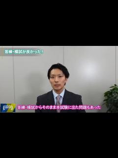 [x]2021年度司法書士試験 合格者インタビュー「答練・模試が良かった！」【TAC・Wセミナー司法書士】 - YouTube