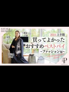 [x]【ベストバイ】2024年上半期 買って良かったおすすめベストバイ！リピ買いアイテムや勝負ジャケット水着まで全部紹介します！ - YouTube